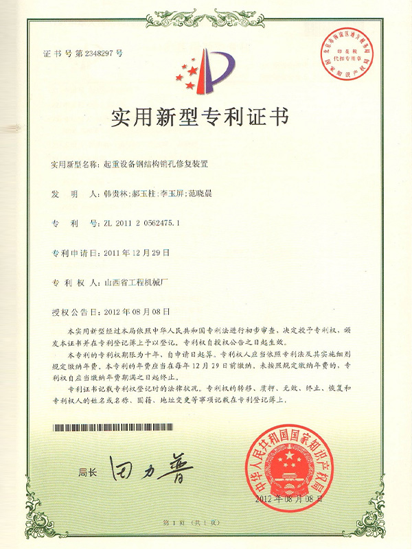起重设备钢结构销孔修复装置